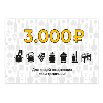 Сертификат для магазина Колба на 3000 рублей