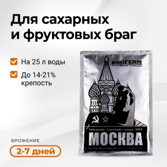 Дрожжи спиртовые PURIFERM Москва